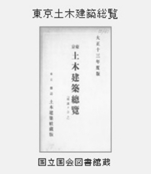 東京土木建築総覧 表紙