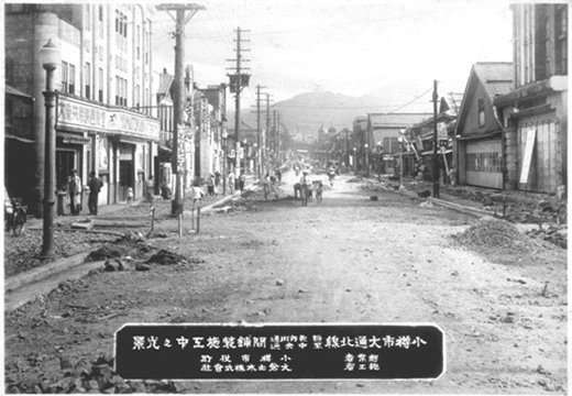 昭和11年：小樽市大通北線 色内川通～中央通間舗装